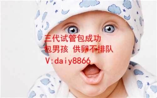 上海代怀男孩_试管婴儿降调后雌二醇小于5.0