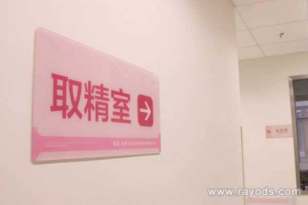 武汉哪个助孕公司最好_试管男性取精过程,常见的几种取精方法